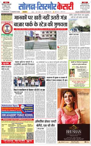  Solan sirmour kesari