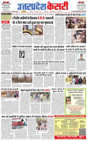  Uttar Pradesh kesari