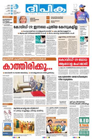 deepika 12 march 2020