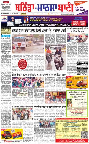  Bhantinda - Mansa Bani