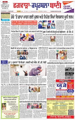  Kapurthala- Phagwara Bani