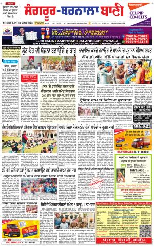  Sangrur - Barnala Bani