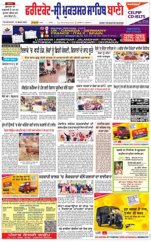  Faridkot - Sri Muktsar Sahib Bani