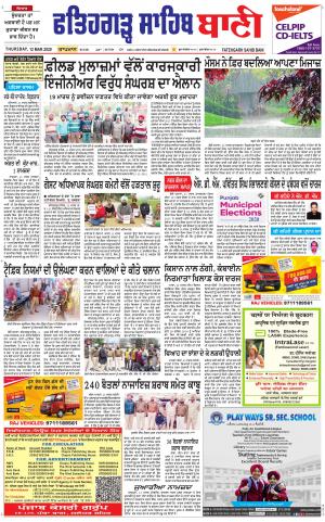  Fatehgarh Sahib Bani