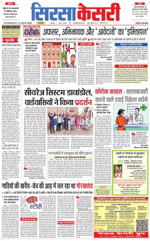 Haryana Sirsa kesari