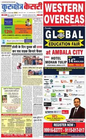 Punjab kesari / Haryana kurukshetra kesari