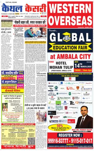 Punjab kesari / Haryana kaithal kesari