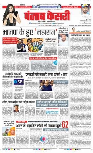 12-03-2020 Punjab Kesari Delhi Main 