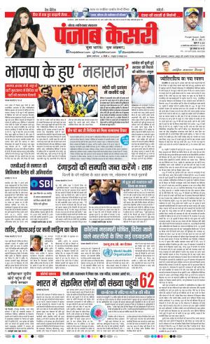 12-03-2020 Punjab Kesari Noida