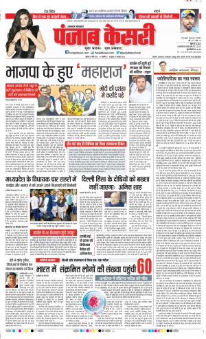 12-03-2020 Punjab Kesari Uttrakhand Main