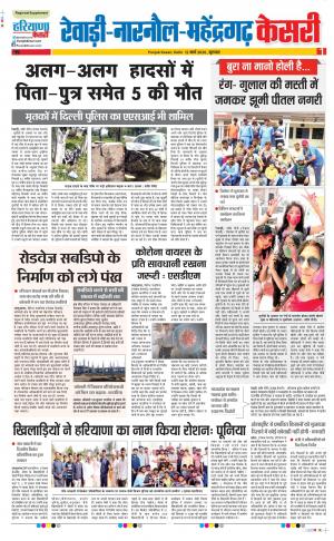 12-03-2020 Punjab Kesari  Rewari 
