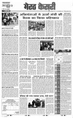 Meerut - Punjab Kesari