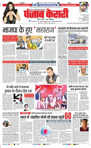 12-03-2020 Punjab Kesari Lucknow
