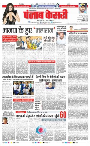 12-03-2020 Punjab Kesari  Karnal 
