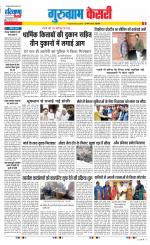 Gurugram - Punjab Kesari