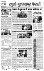 Bulndsahar - Punjab Kesari