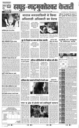 12-03-2020 Punjab Kesari  Bijnor