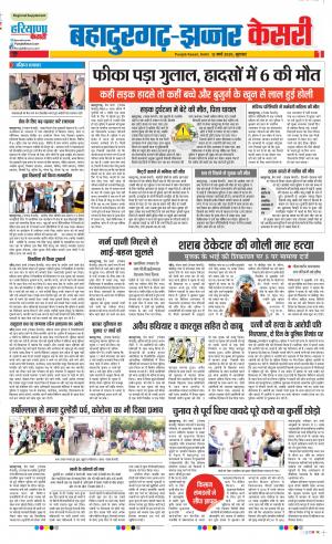 12-03-2020 Punjab Kesari  Bahadurgarh
