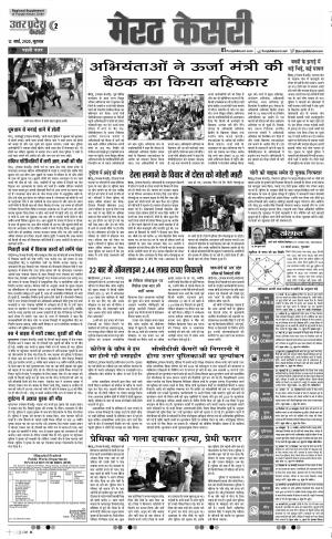 12-03-2020 Punjab Kesari  Muzzafar Nagar