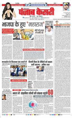 12-03-2020 Punjab Kesari  Hariyana Main 