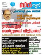 Kalakaumudi Big News - Ernakulam