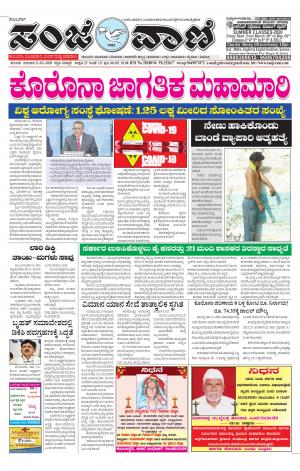 12-03-2020 vijayapura news