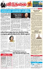 விடுதலை - viduthalai