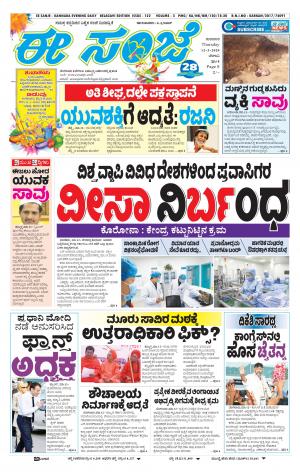 EESANJE-Belagam (12-03-2020)﻿