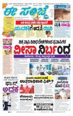 eESANJE :  Hubli -Dharwad 