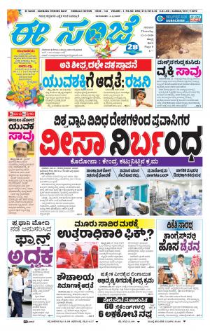 ESANJE : Hubli -Dharwad (12-03-2020)