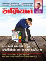 Abhiyaan Magazine