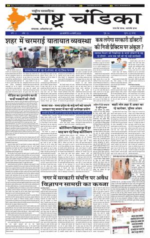 साप्ताहिक राष्ट्र चंडिका 13 