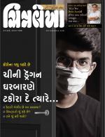 Chitralekha Gujarati