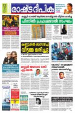 Rashtradeepika Kannur