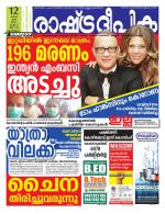 Rashtradeepika Kozhikode