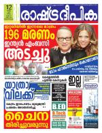 Rashtradeepika Trivandrum