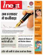 Indore Hindi ePaper, Indore Hindi Newspaper - InextLive