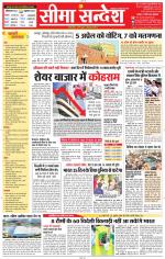 Jaipur Seema Sandesh 