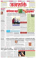 Jalgaon Janshakti