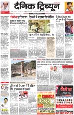Dainik Tribune (Karnal Edition)