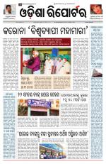 Odisha Reporter