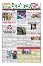 Press Ki Taquat (Daily Punjabi Newspaper)