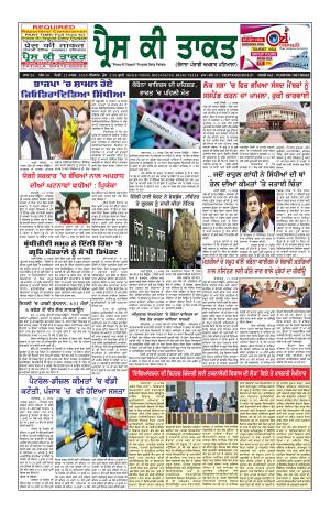 Press Ki Taquat (Daily Punjabi Newspaper)