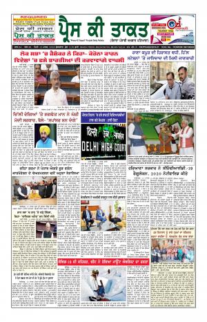 Press Ki Taquat (Daily Punjabi Newspaper)