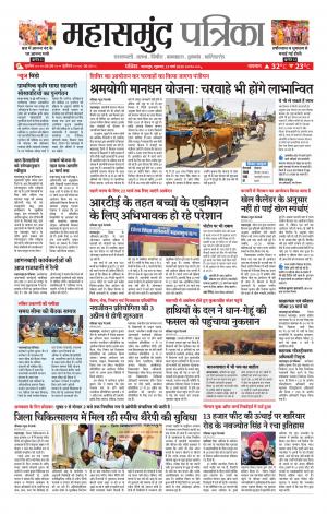 Mahasamund Patrika