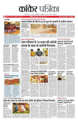 Kanker Patrika