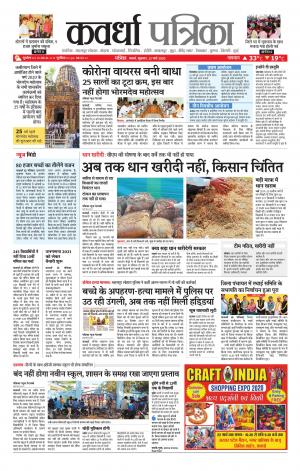 Kawardha Patrika