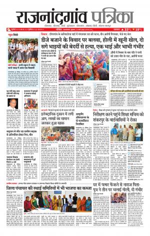Rajnandgaon Patrika