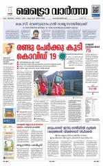 Metrovaartha - Alappuzha