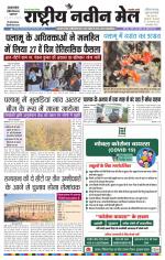 RASTRIYA NAVEEN MAIL DALTONGANJ EDITION